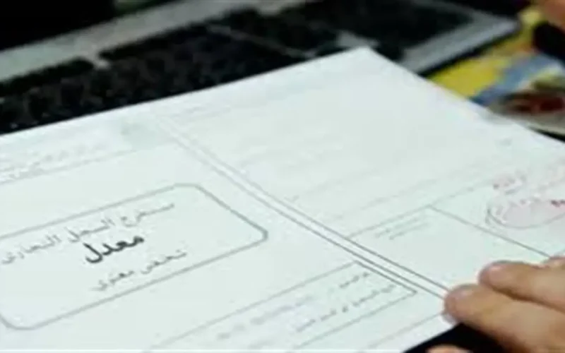 تفاصيل أساسية: مستندات طلب مستخرج سجل تجاري 2025
